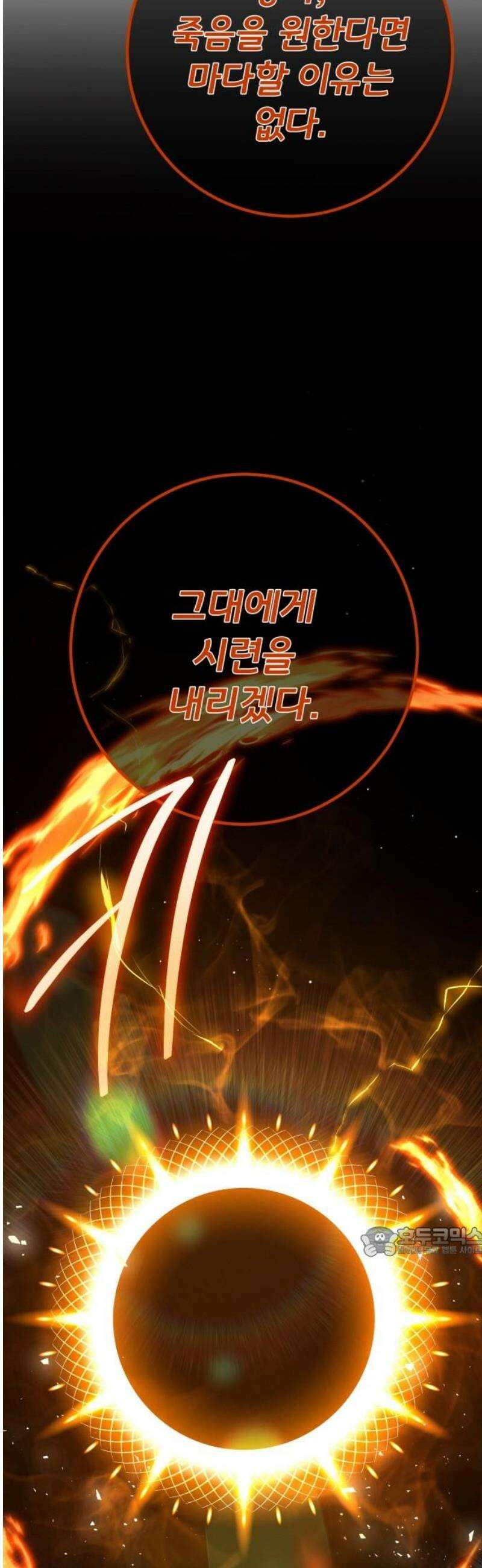 게임 최강 트롤러 151화 성마대전(2) 17