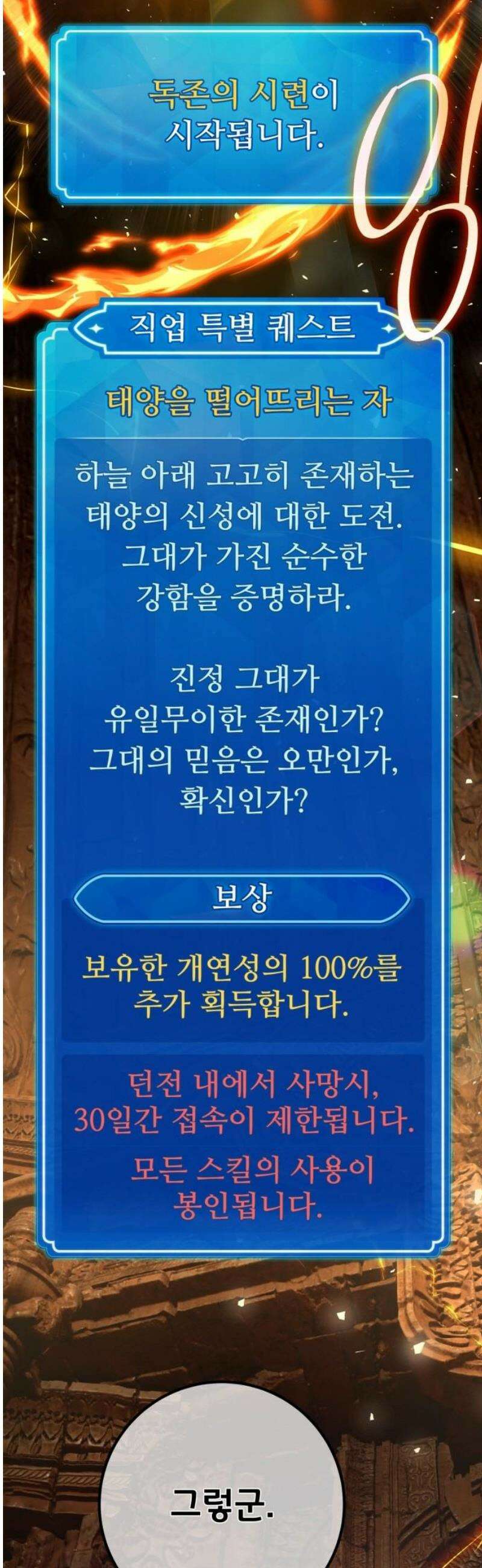 게임 최강 트롤러 151화 성마대전(2) 18