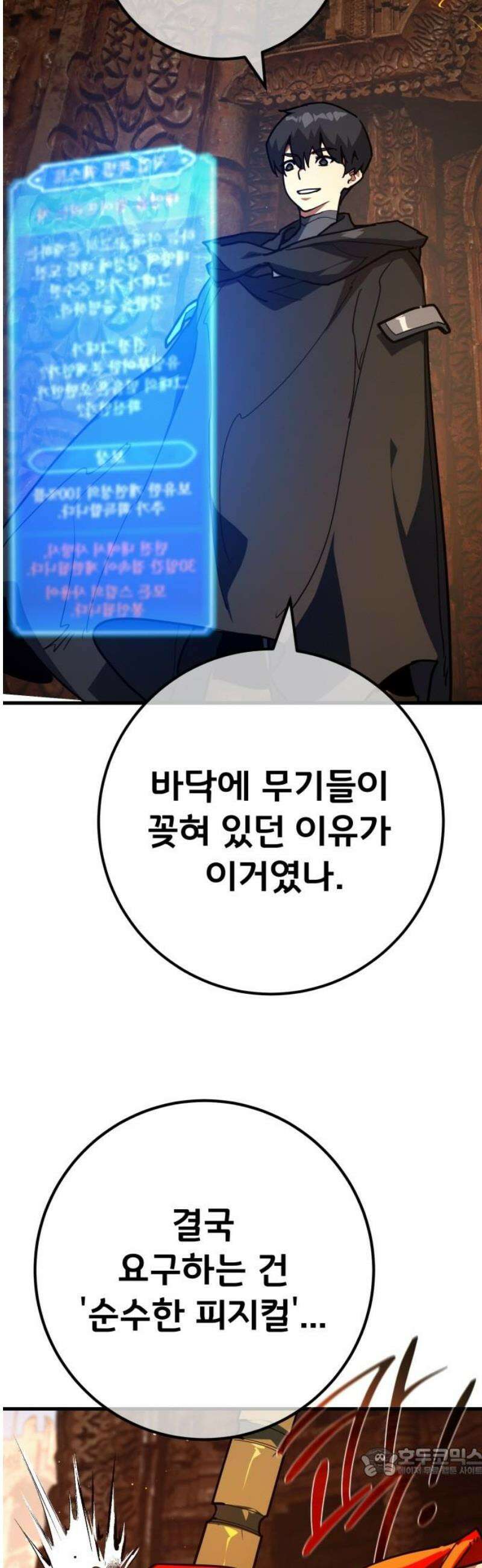 게임 최강 트롤러 151화 성마대전(2) 19