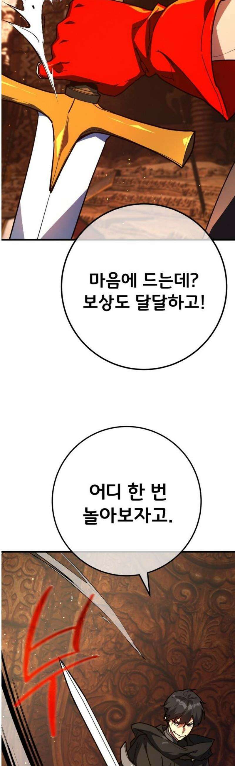 게임 최강 트롤러 151화 성마대전(2) 20