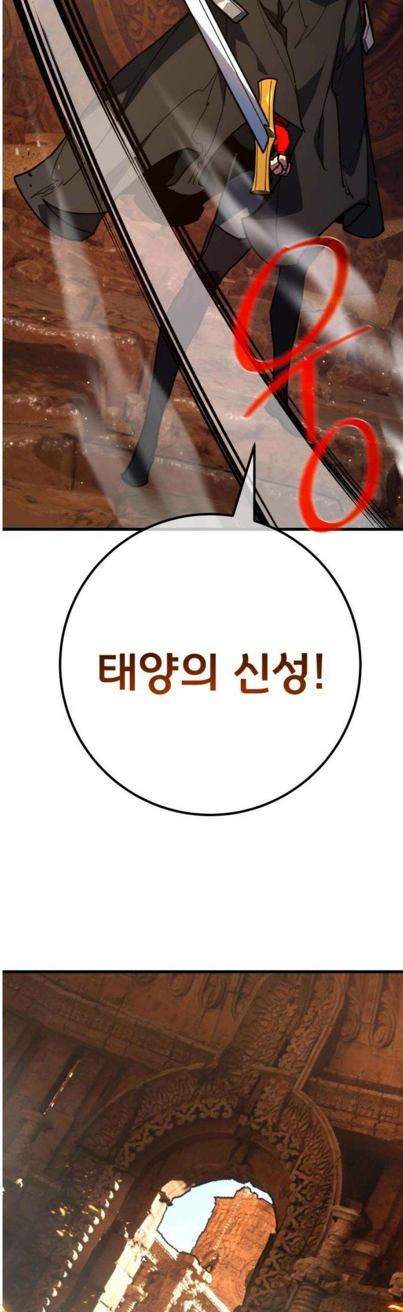 게임 최강 트롤러 151화 성마대전(2) 21