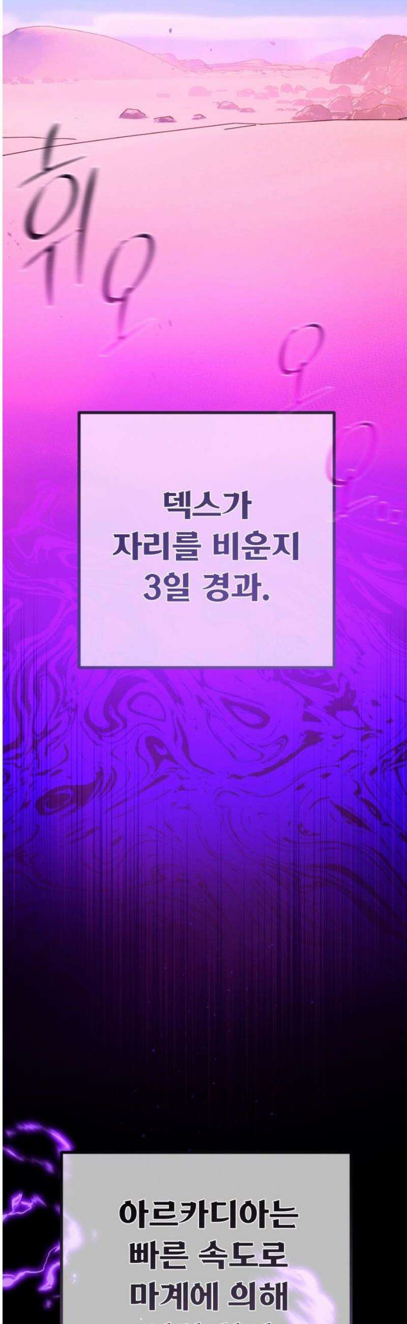 게임 최강 트롤러 151화 성마대전(2) 23