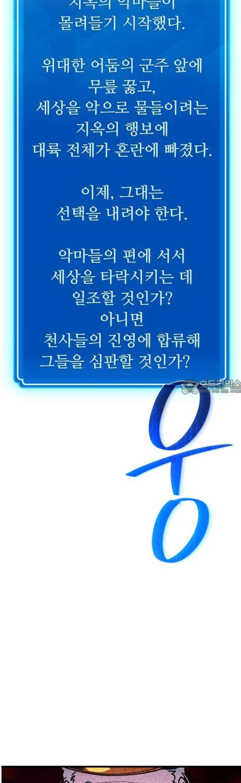 게임 최강 트롤러 151화 성마대전(2) 28