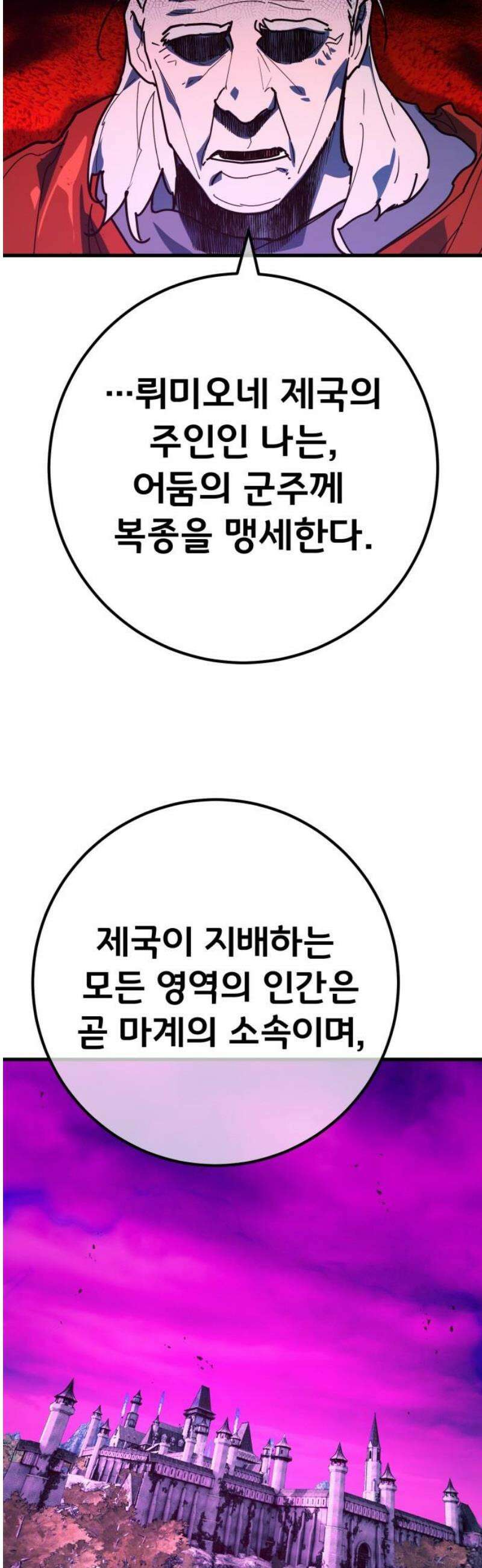 게임 최강 트롤러 151화 성마대전(2) 29