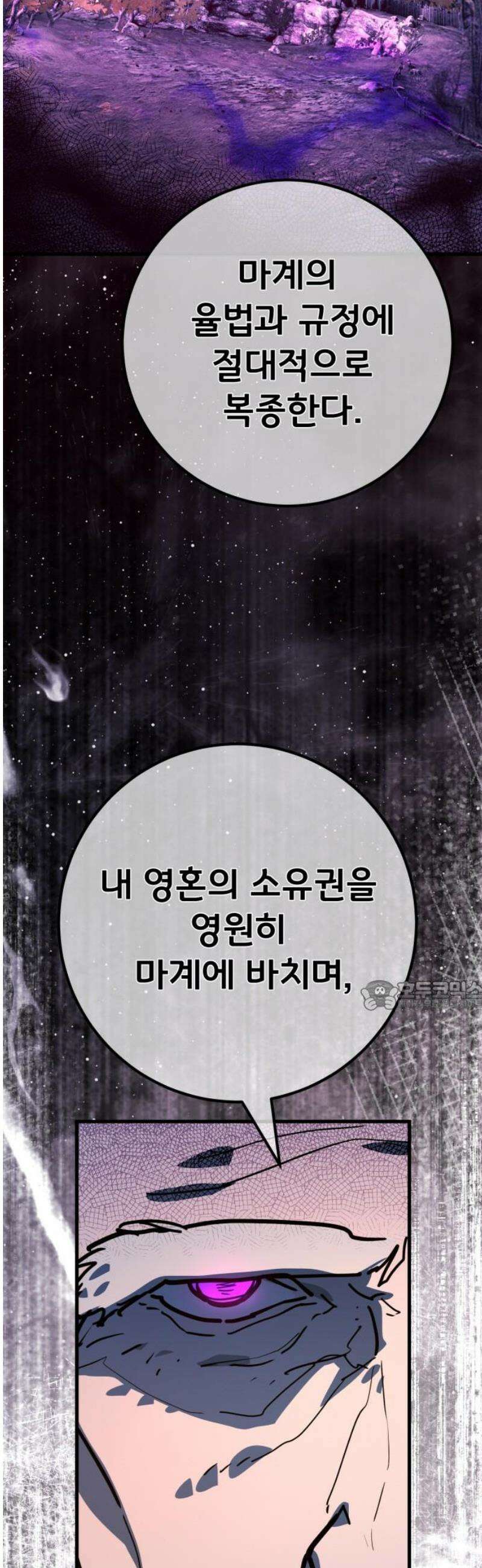 게임 최강 트롤러 151화 성마대전(2) 30