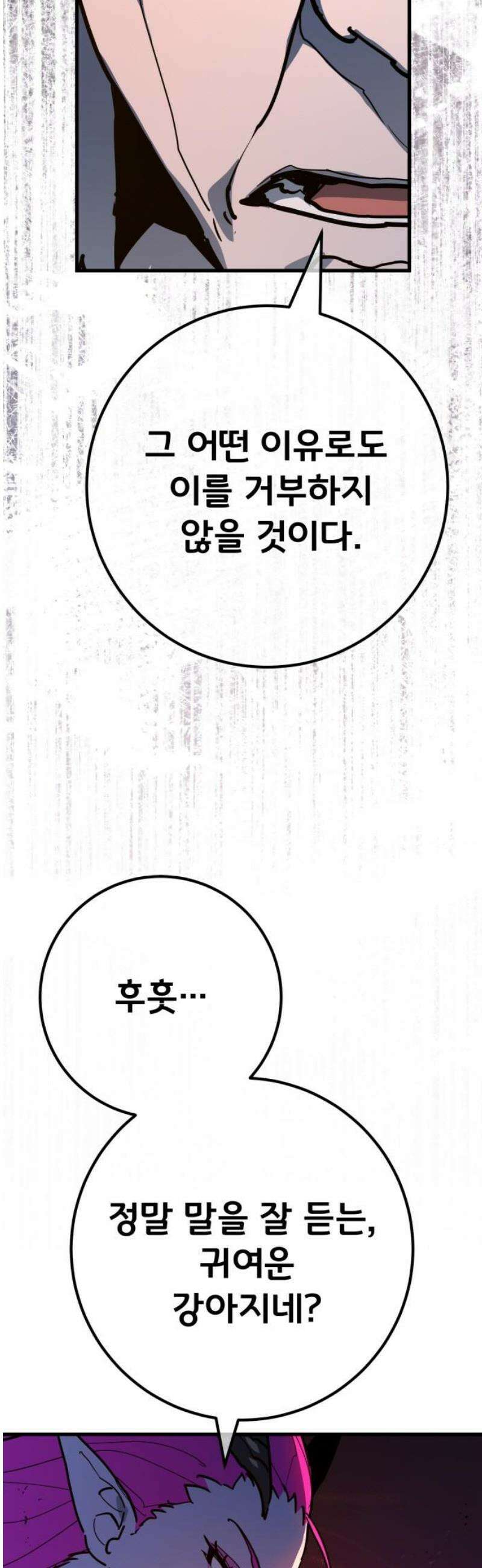 게임 최강 트롤러 151화 성마대전(2) 31