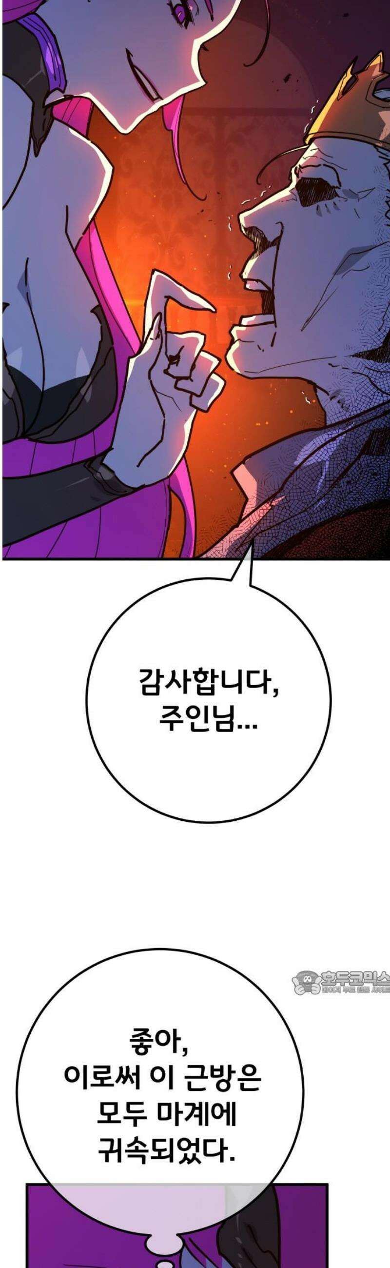 게임 최강 트롤러 151화 성마대전(2) 32