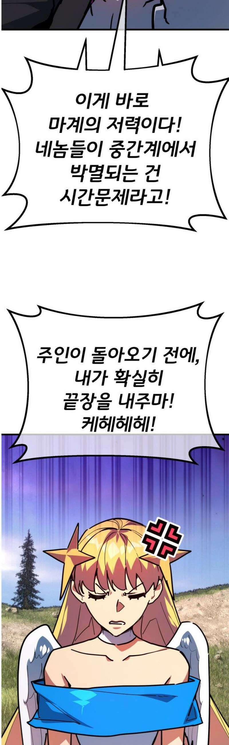 게임 최강 트롤러 151화 성마대전(2) 38