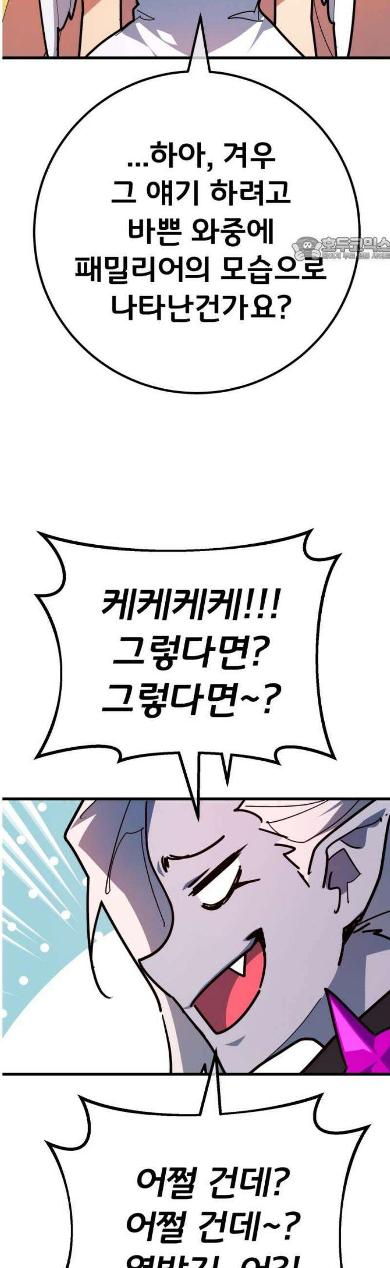 게임 최강 트롤러 151화 성마대전(2) 39