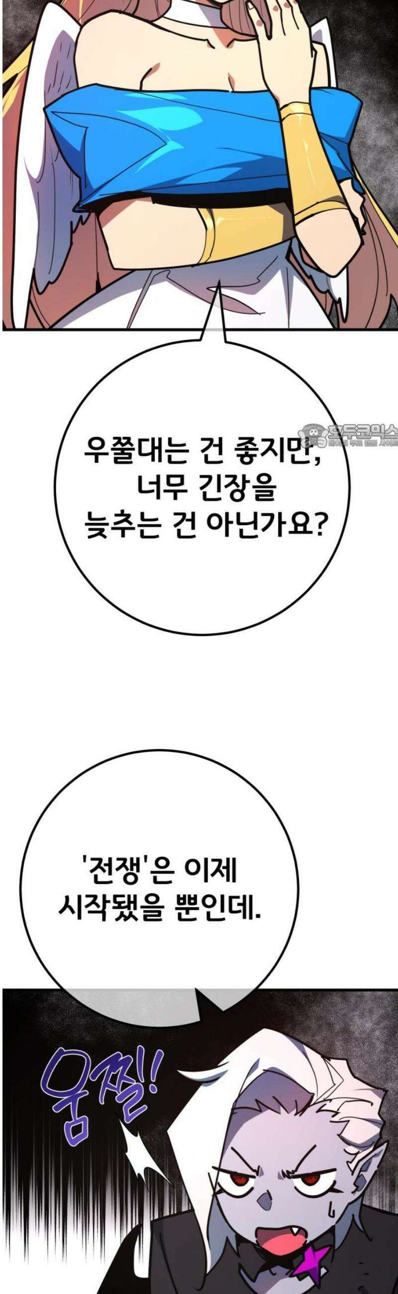 게임 최강 트롤러 151화 성마대전(2) 41