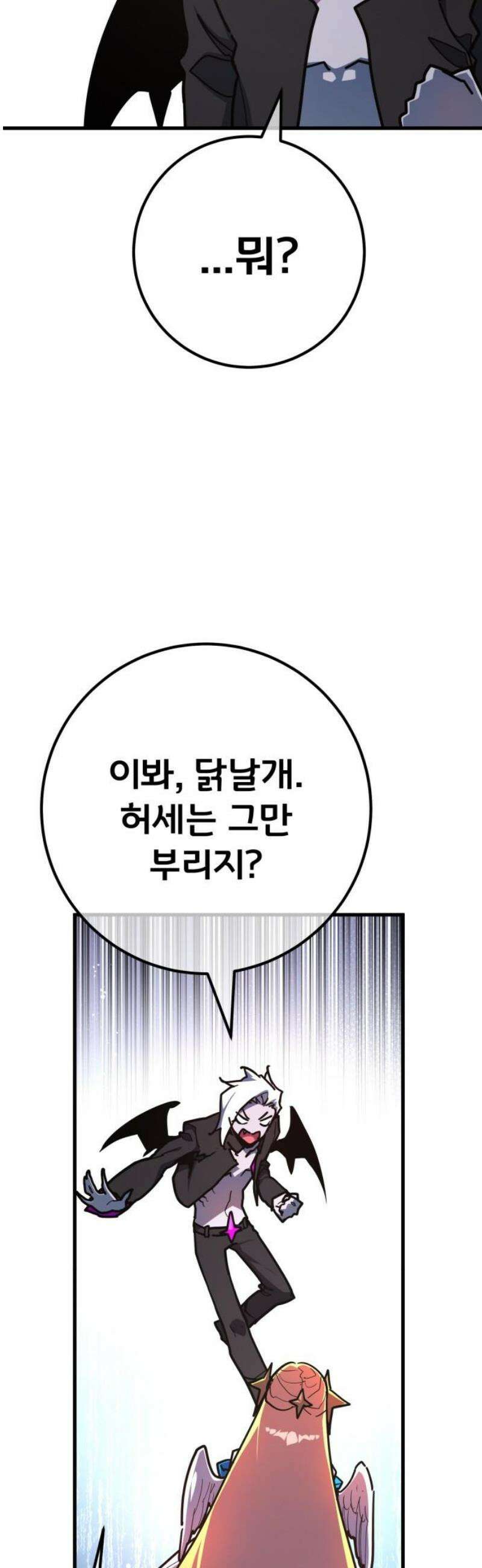 게임 최강 트롤러 151화 성마대전(2) 42
