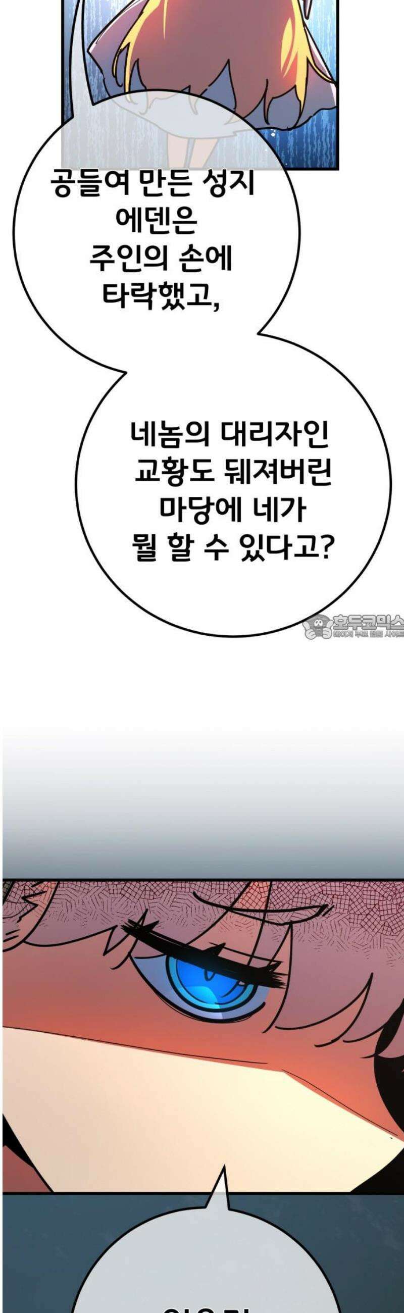 게임 최강 트롤러 151화 성마대전(2) 43