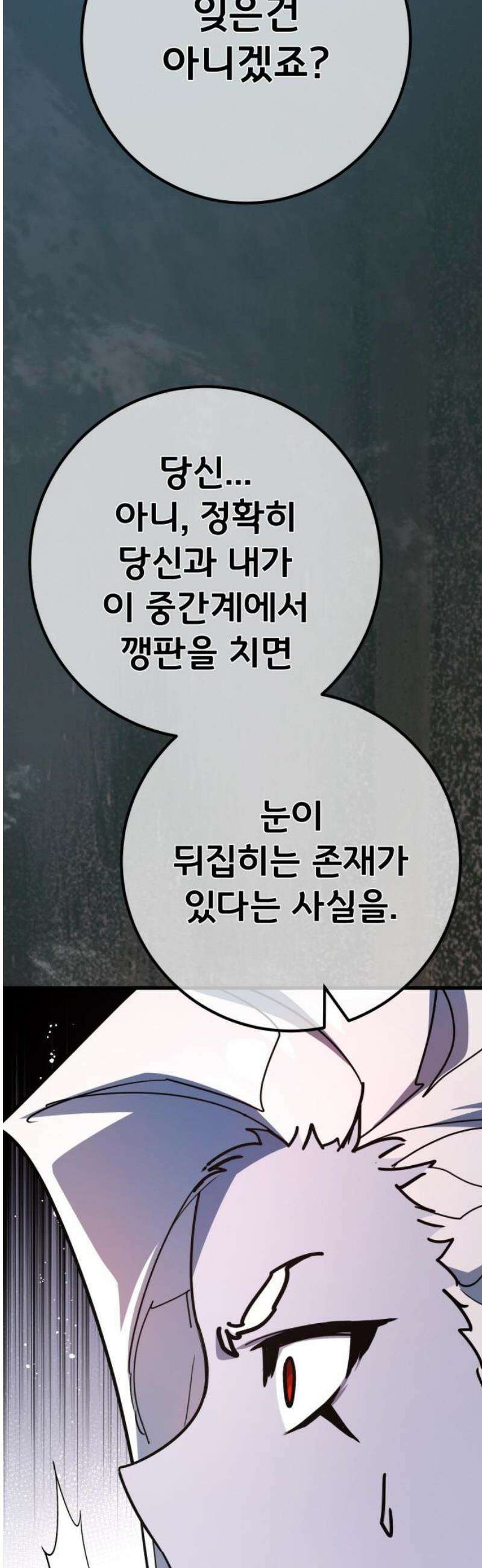 게임 최강 트롤러 151화 성마대전(2) 44