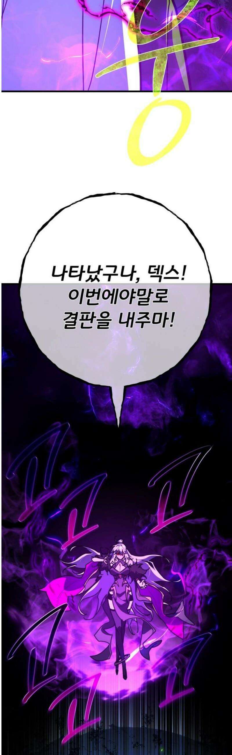 게임 최강 트롤러 151화 성마대전(2) 48
