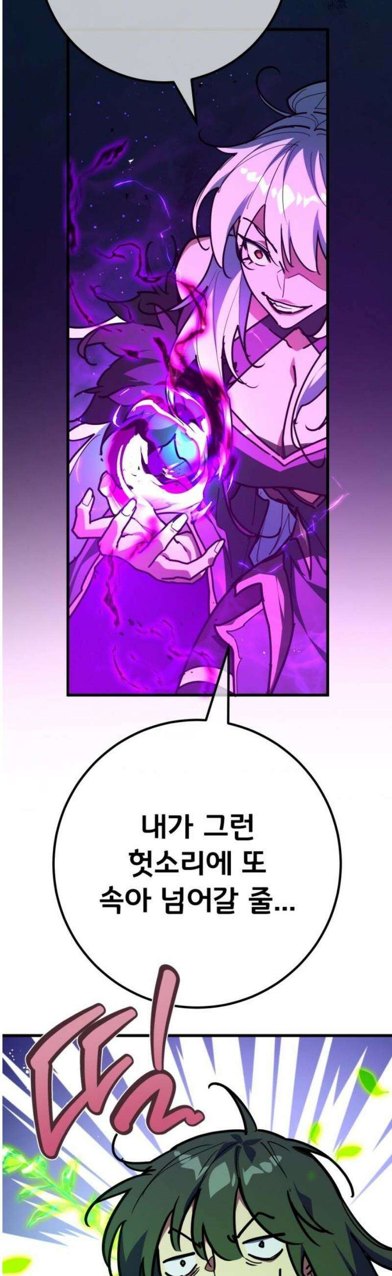 게임 최강 트롤러 151화 성마대전(2) 50
