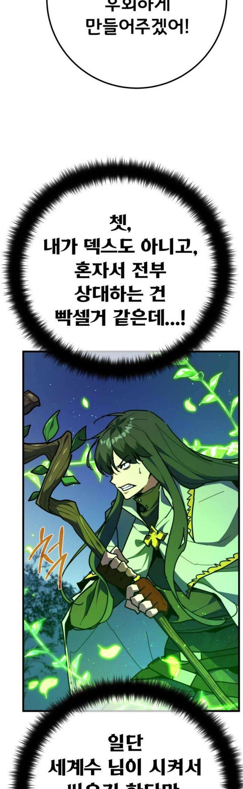 게임 최강 트롤러 151화 성마대전(2) 53
