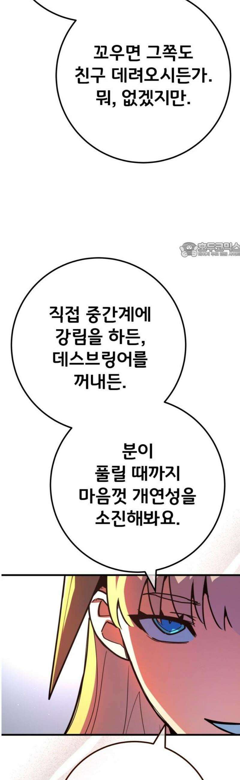 게임 최강 트롤러 151화 성마대전(2) 56