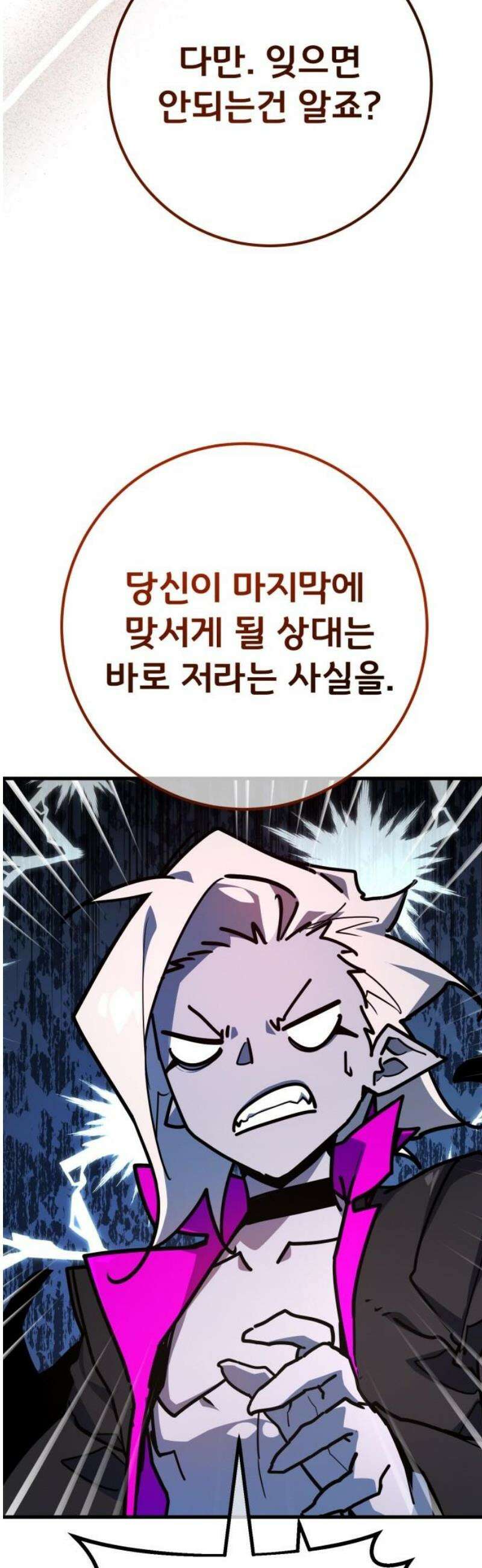 게임 최강 트롤러 151화 성마대전(2) 57