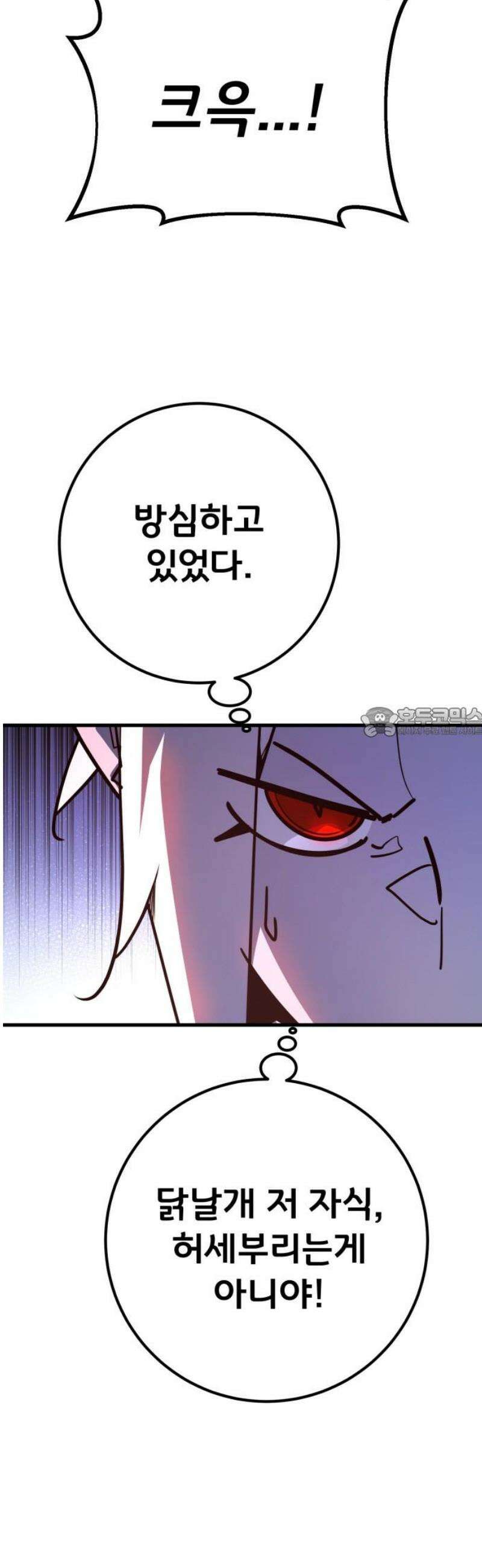 게임 최강 트롤러 151화 성마대전(2) 58