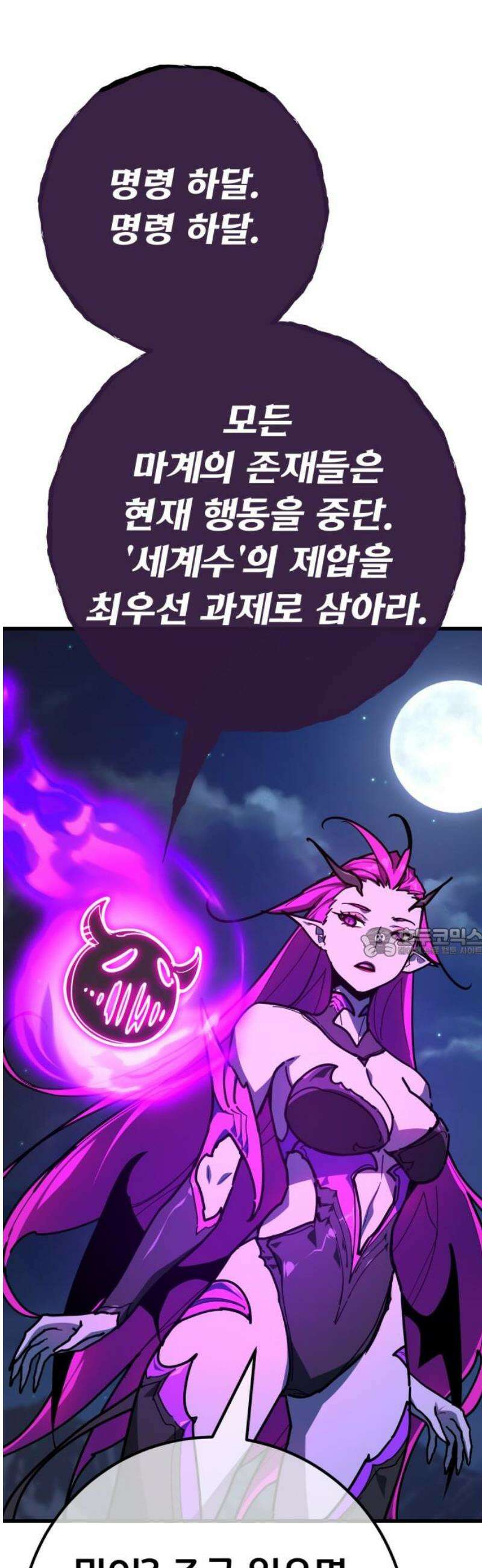 게임 최강 트롤러 151화 성마대전(2) 60