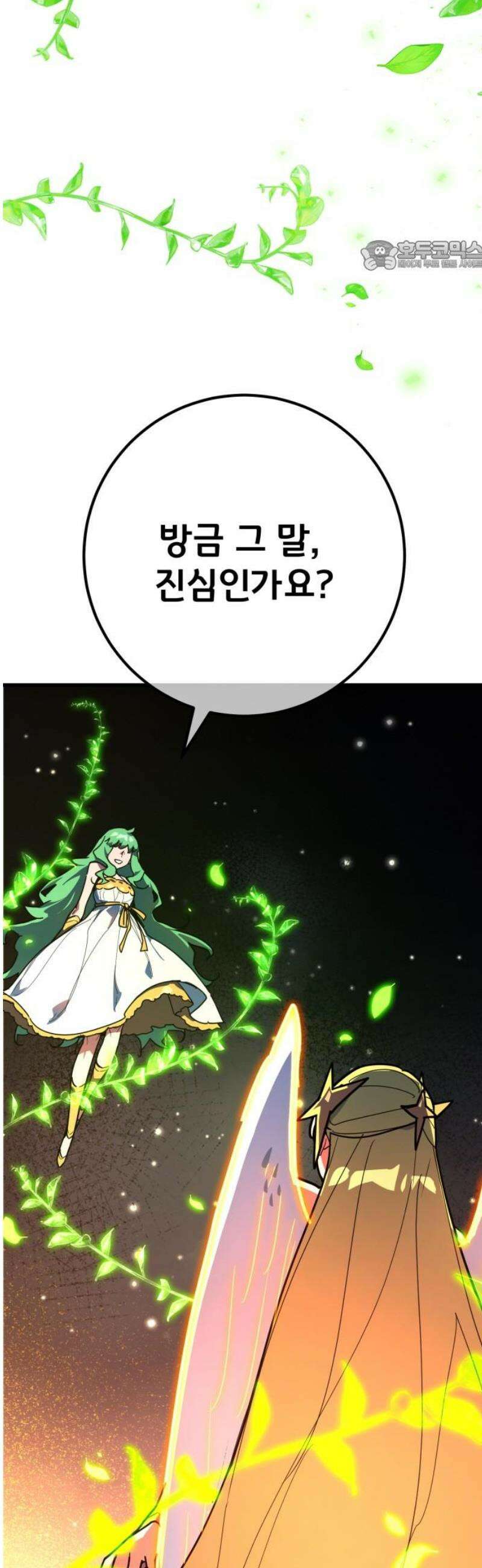 게임 최강 트롤러 151화 성마대전(2) 69
