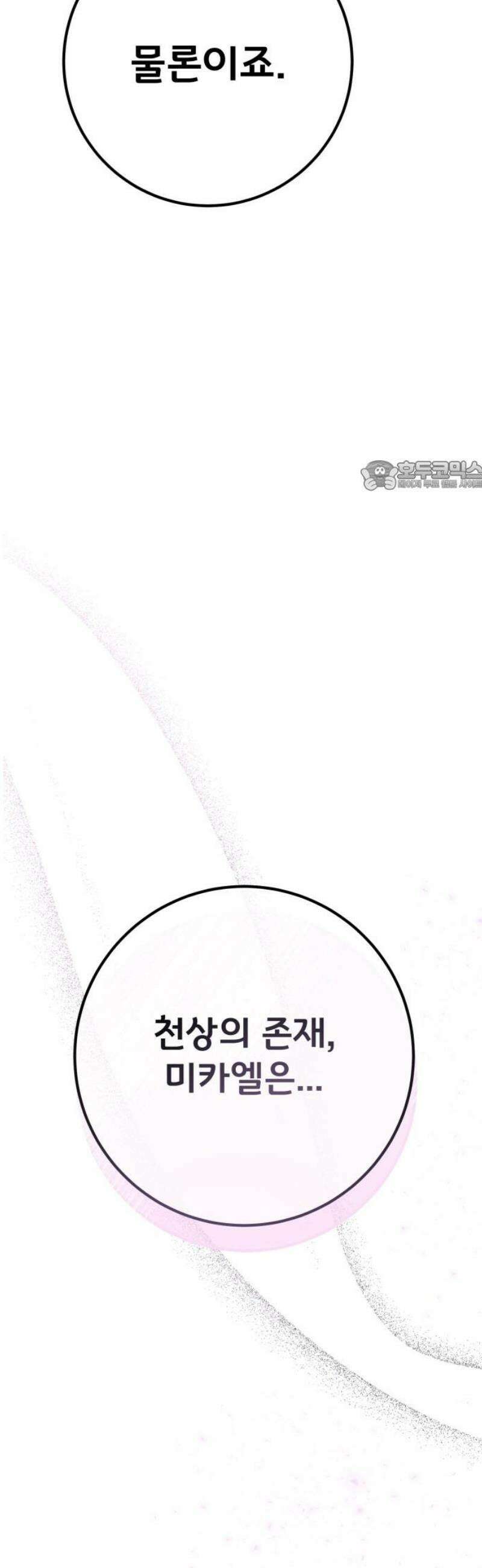 게임 최강 트롤러 151화 성마대전(2) 71