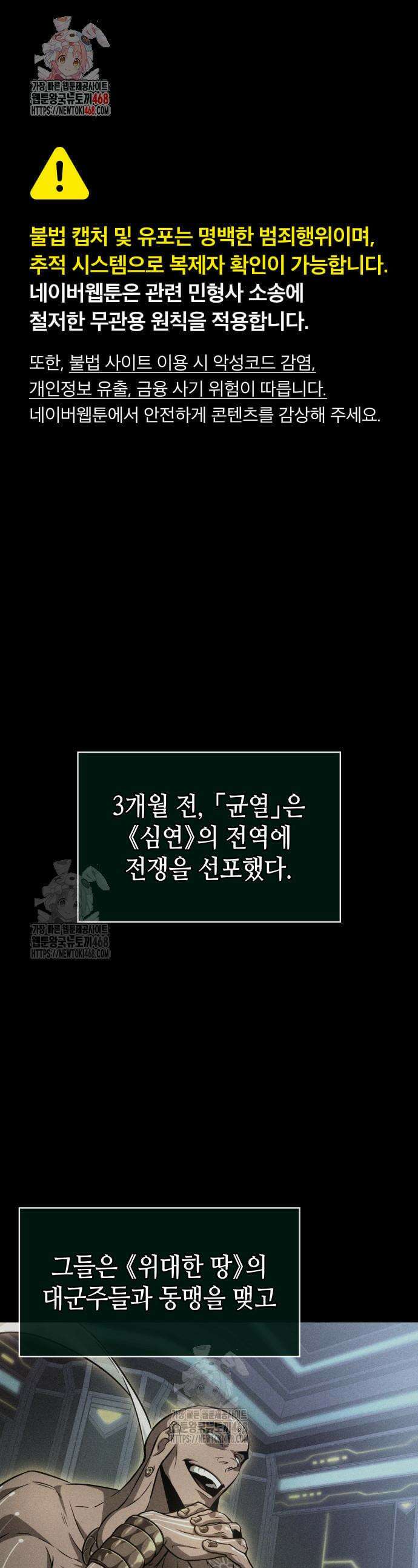 멸망 이후의 세계 204화 1