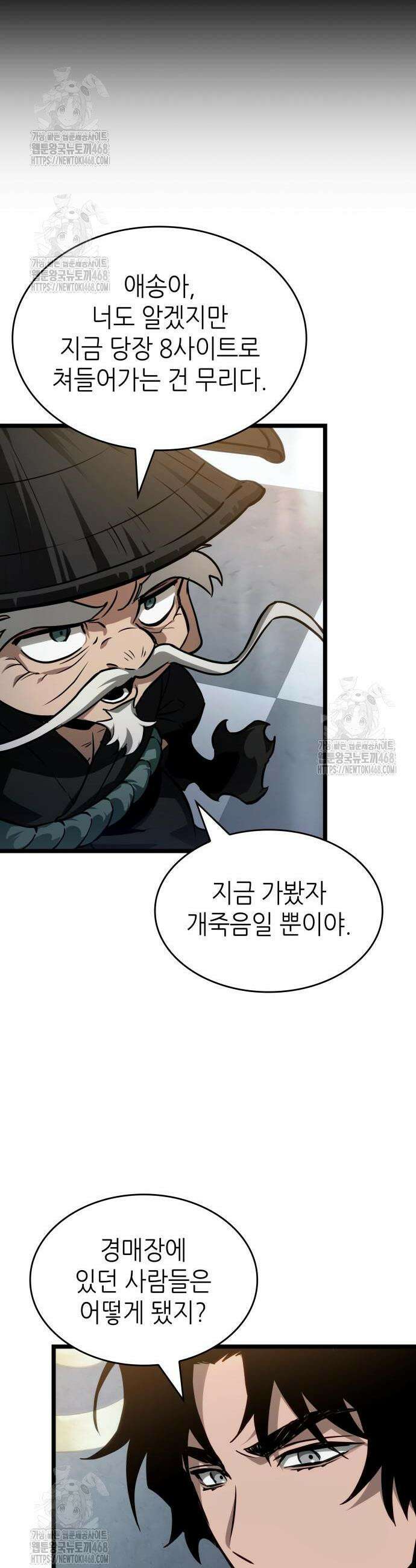 멸망 이후의 세계 204화 5