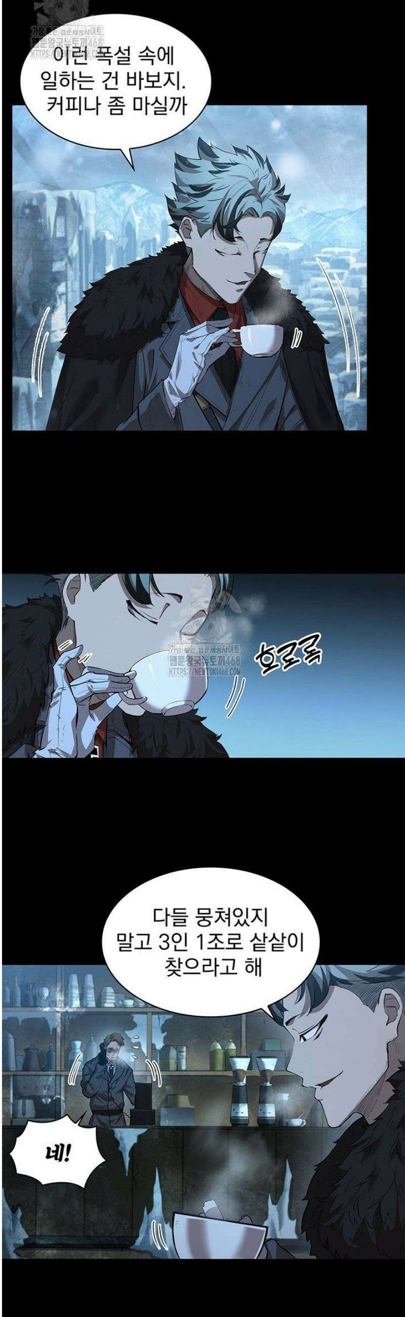 극한전기 55화 2