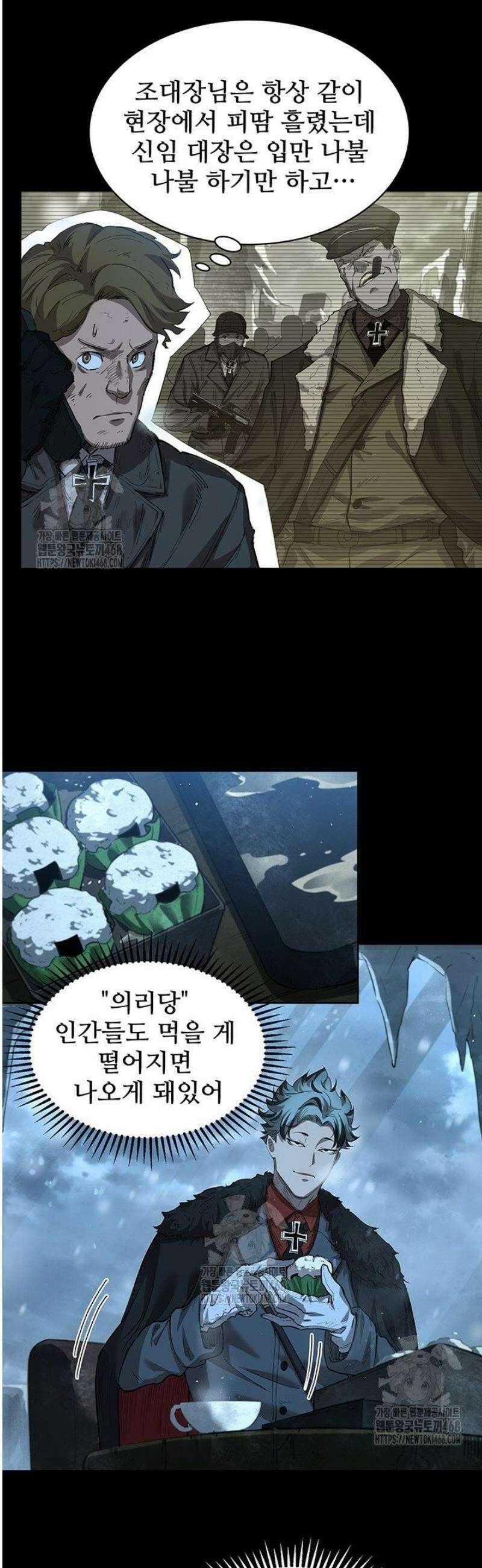 극한전기 55화 3