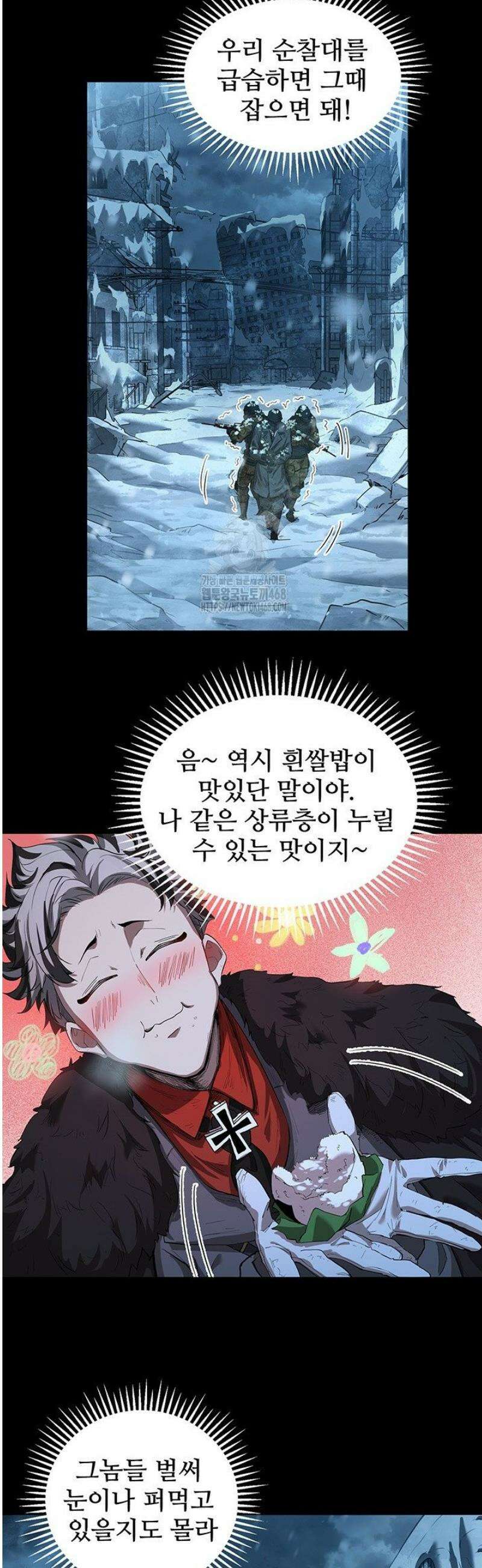극한전기 55화 4