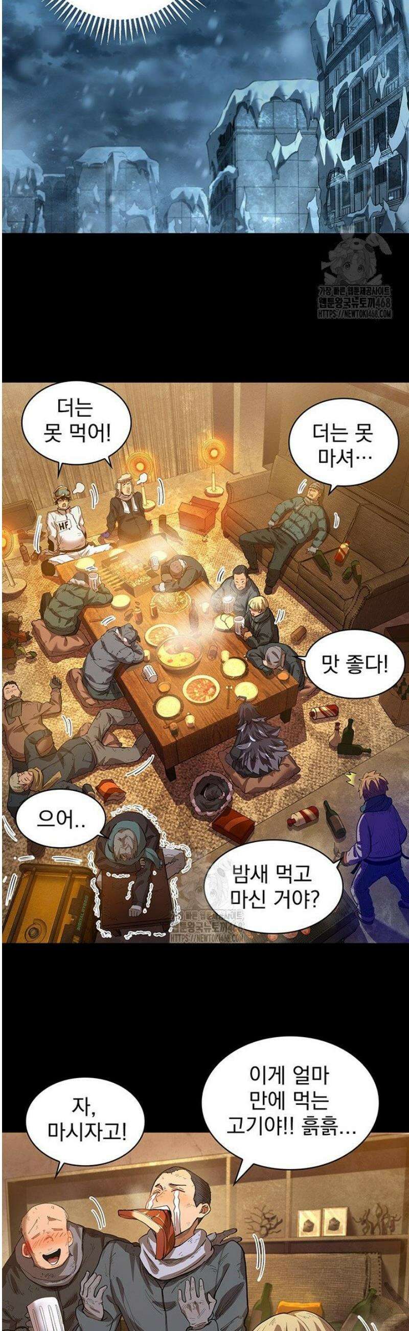극한전기 55화 5