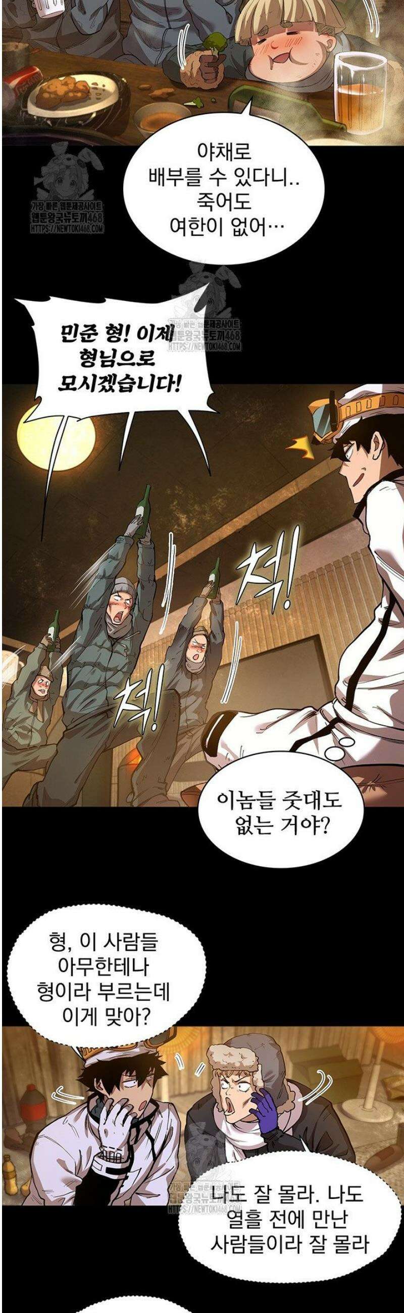 극한전기 55화 6