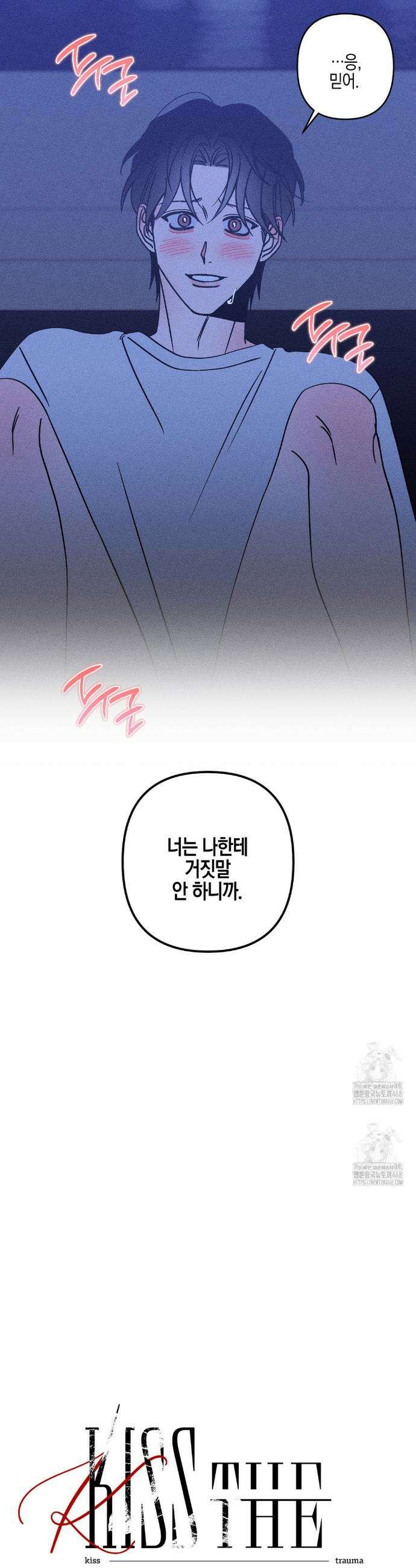Kiss the trauma (키스 더 트라우마) 19화 6