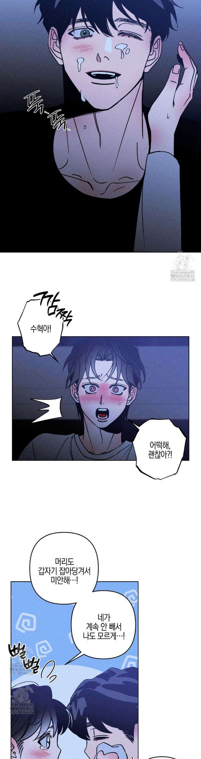 Kiss the trauma (키스 더 트라우마) 19화 11