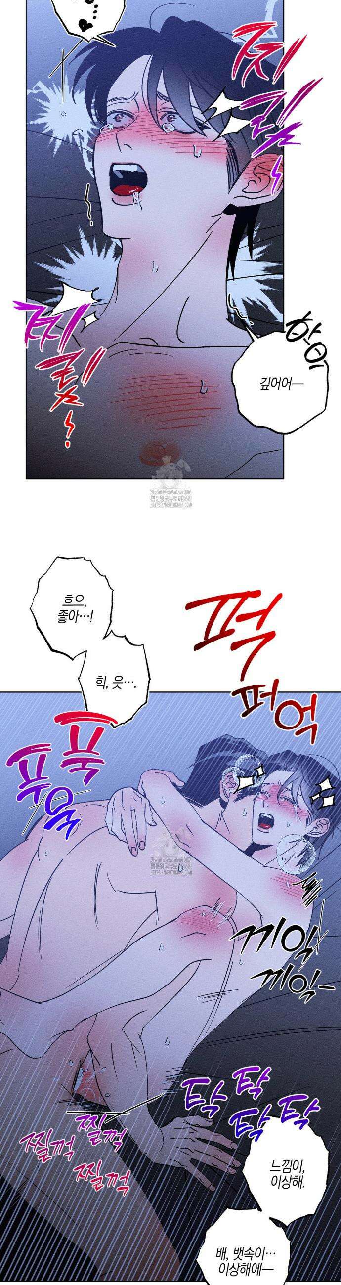 Kiss the trauma (키스 더 트라우마) 19화 18