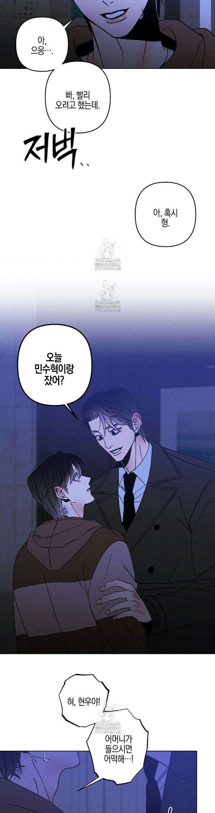 Kiss the trauma (키스 더 트라우마) 19화 24