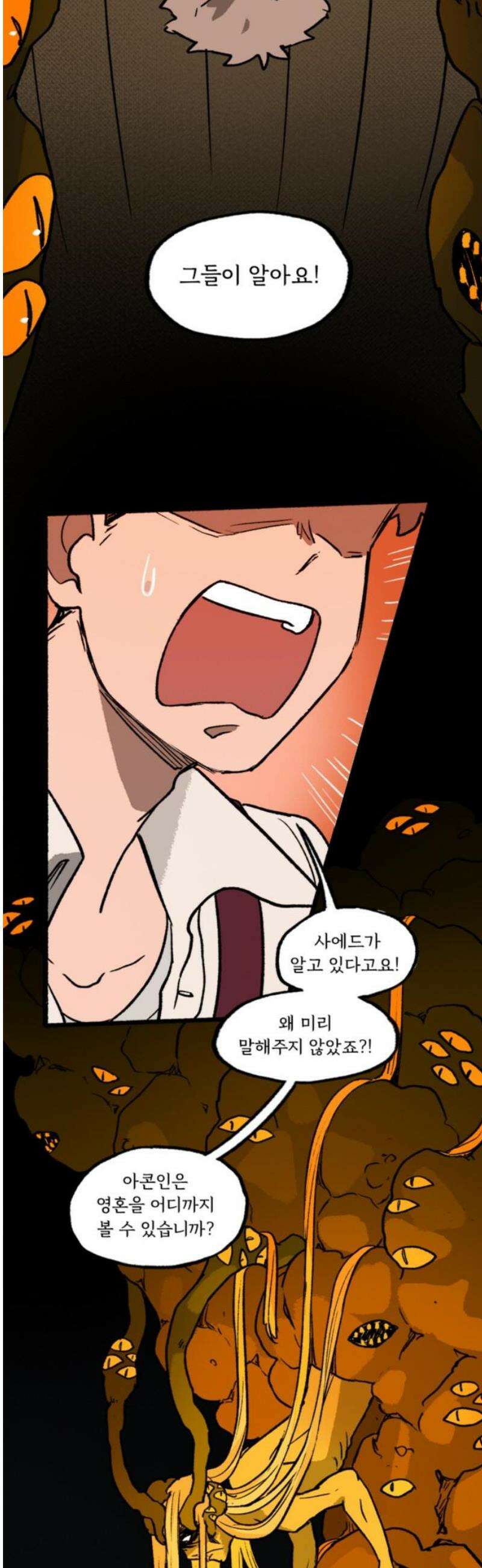 마리오네타 65화 3