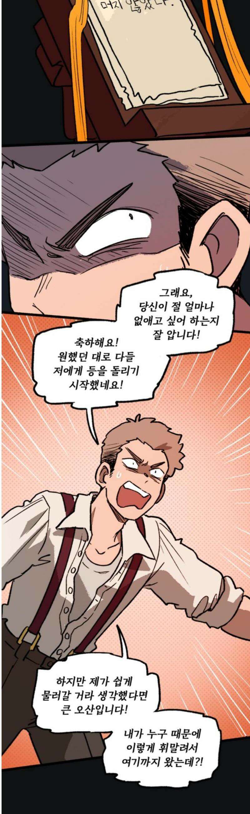 마리오네타 65화 6