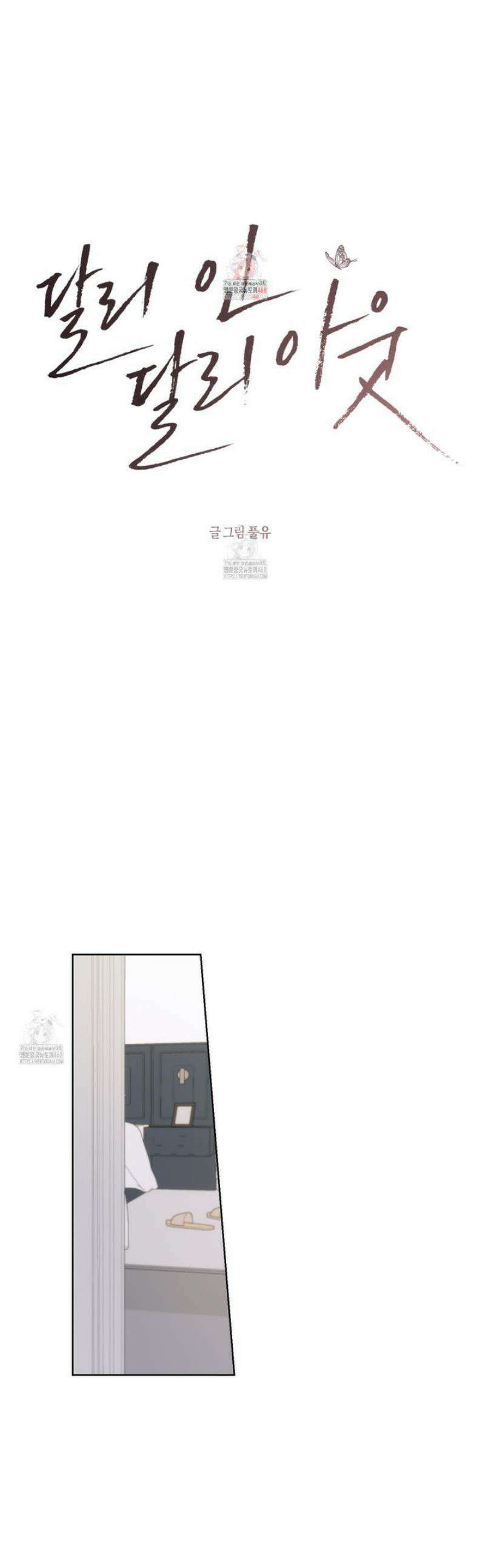 달리 인 달리 아웃 14화 1