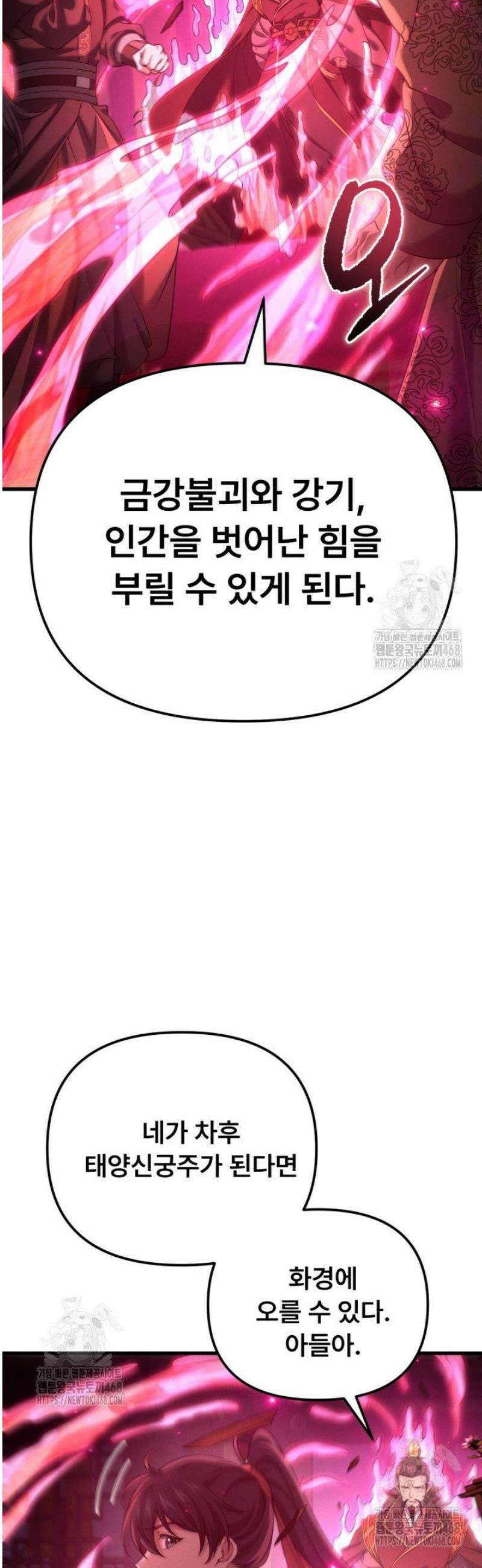 환생무신 44화 2