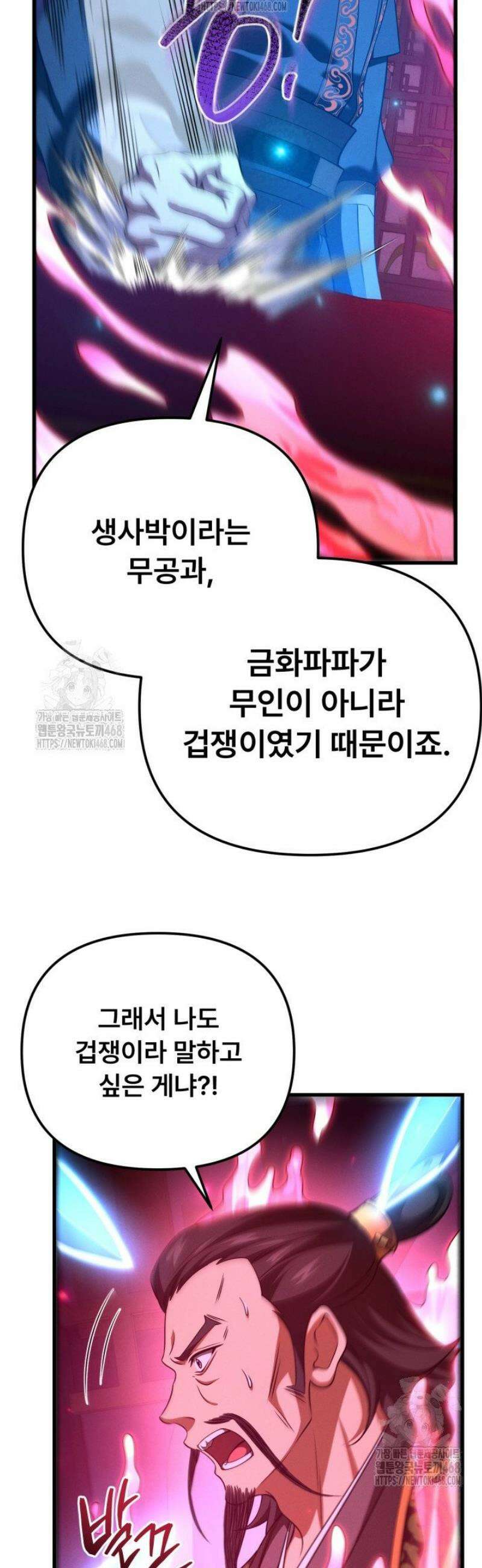 환생무신 44화 9