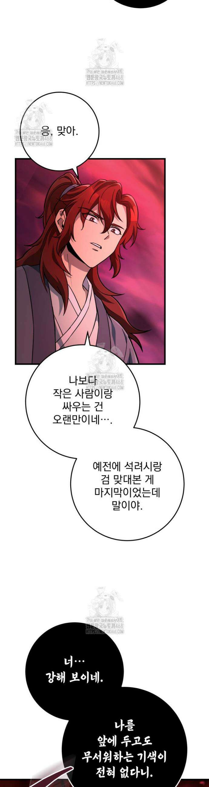 구천구검 140화 53