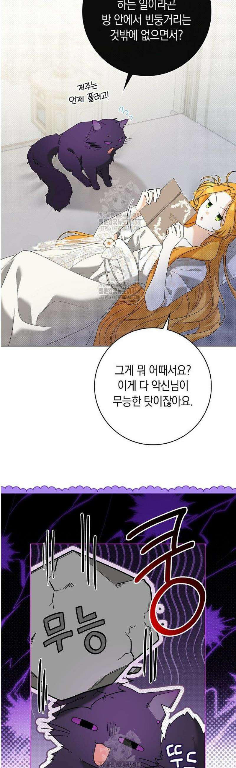 서브 남주는 내 침대로 오세요 31화 4