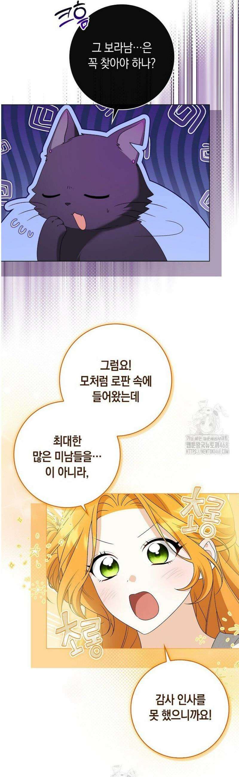 서브 남주는 내 침대로 오세요 31화 6