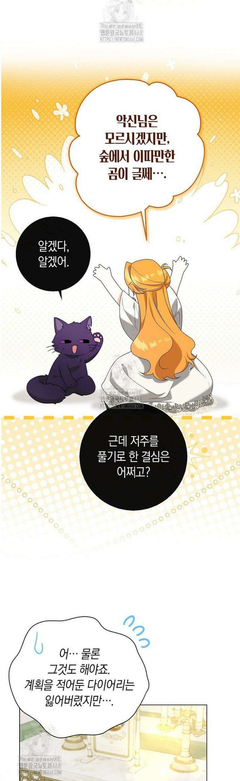 서브 남주는 내 침대로 오세요 31화 7