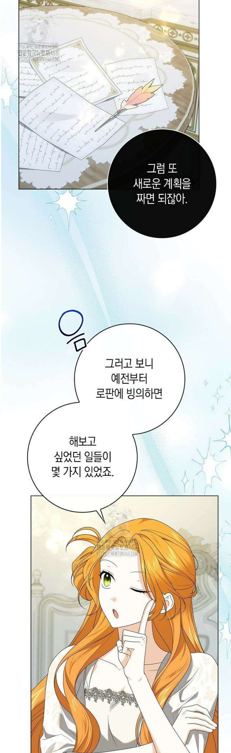 서브 남주는 내 침대로 오세요 31화 8