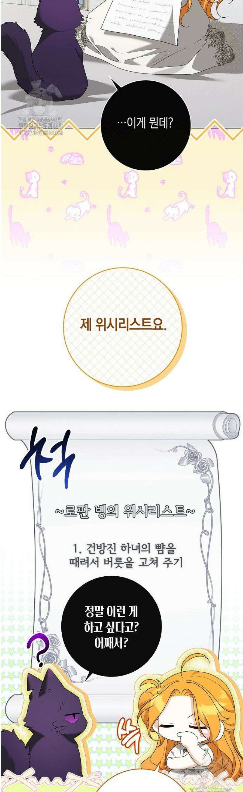 서브 남주는 내 침대로 오세요 31화 10