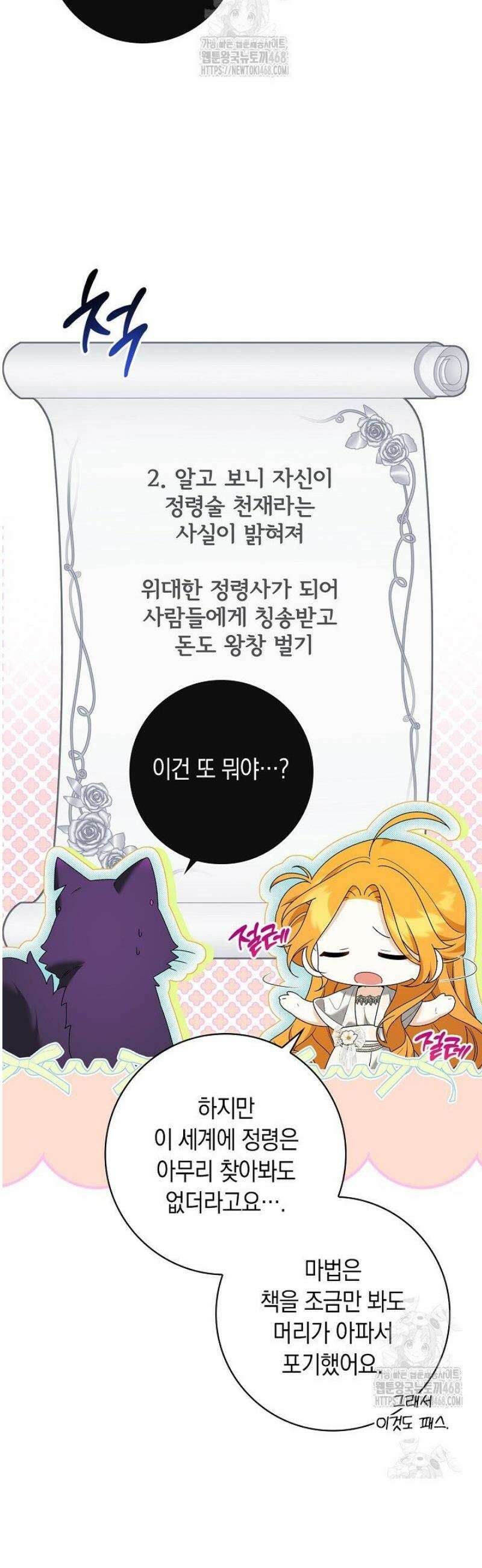 서브 남주는 내 침대로 오세요 31화 12