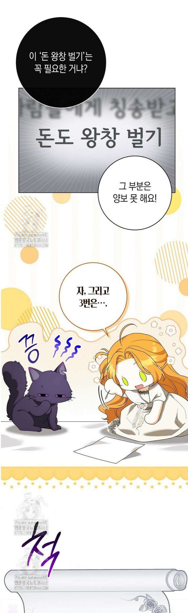 서브 남주는 내 침대로 오세요 31화 13